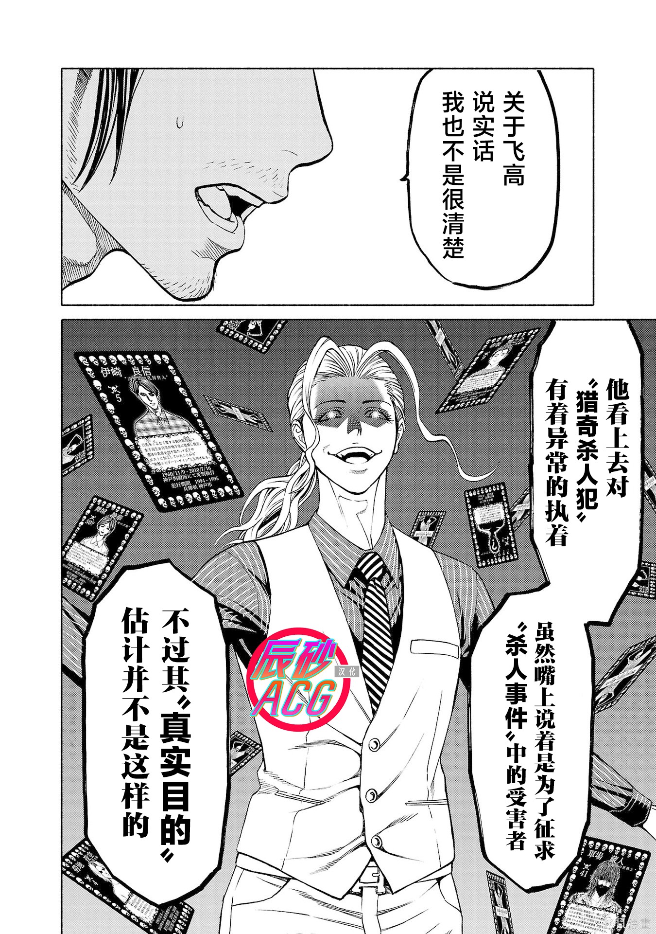 猎奇杀人第44话在线观看 - 第34张