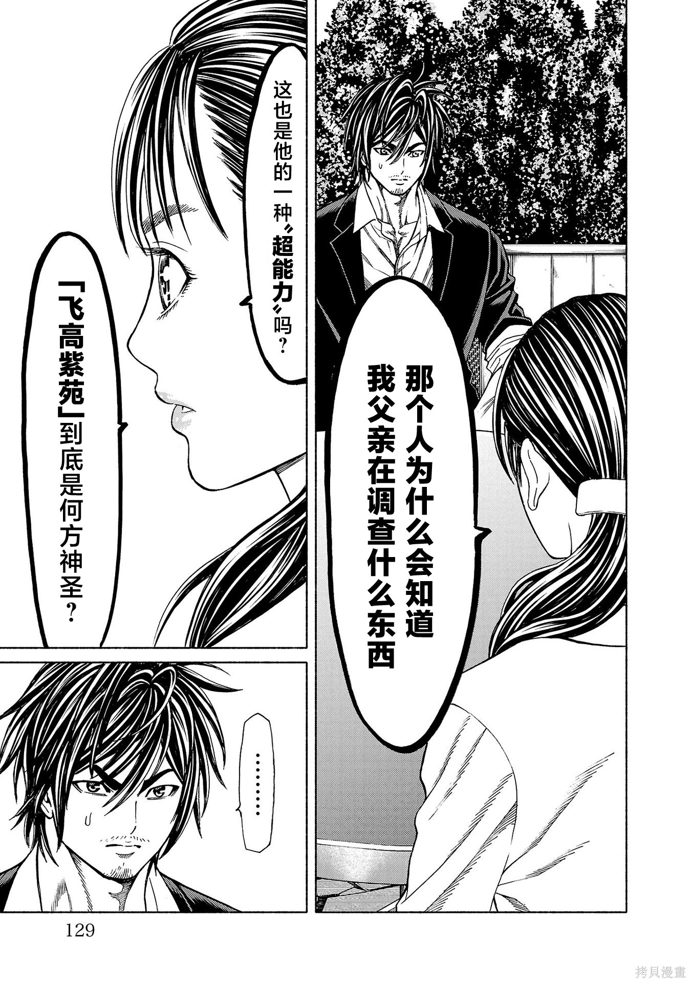 猎奇杀人第44话在线观看 - 第33张