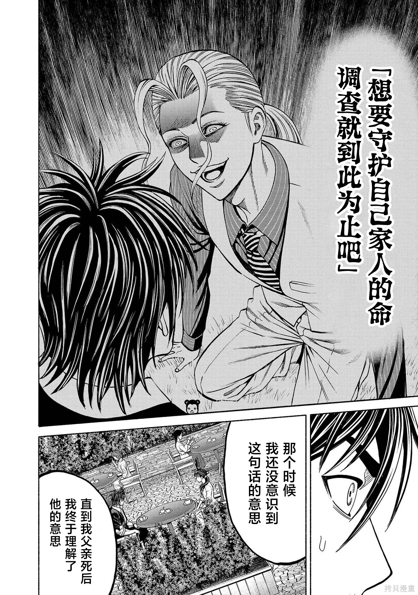 猎奇杀人第44话在线观看 - 第32张