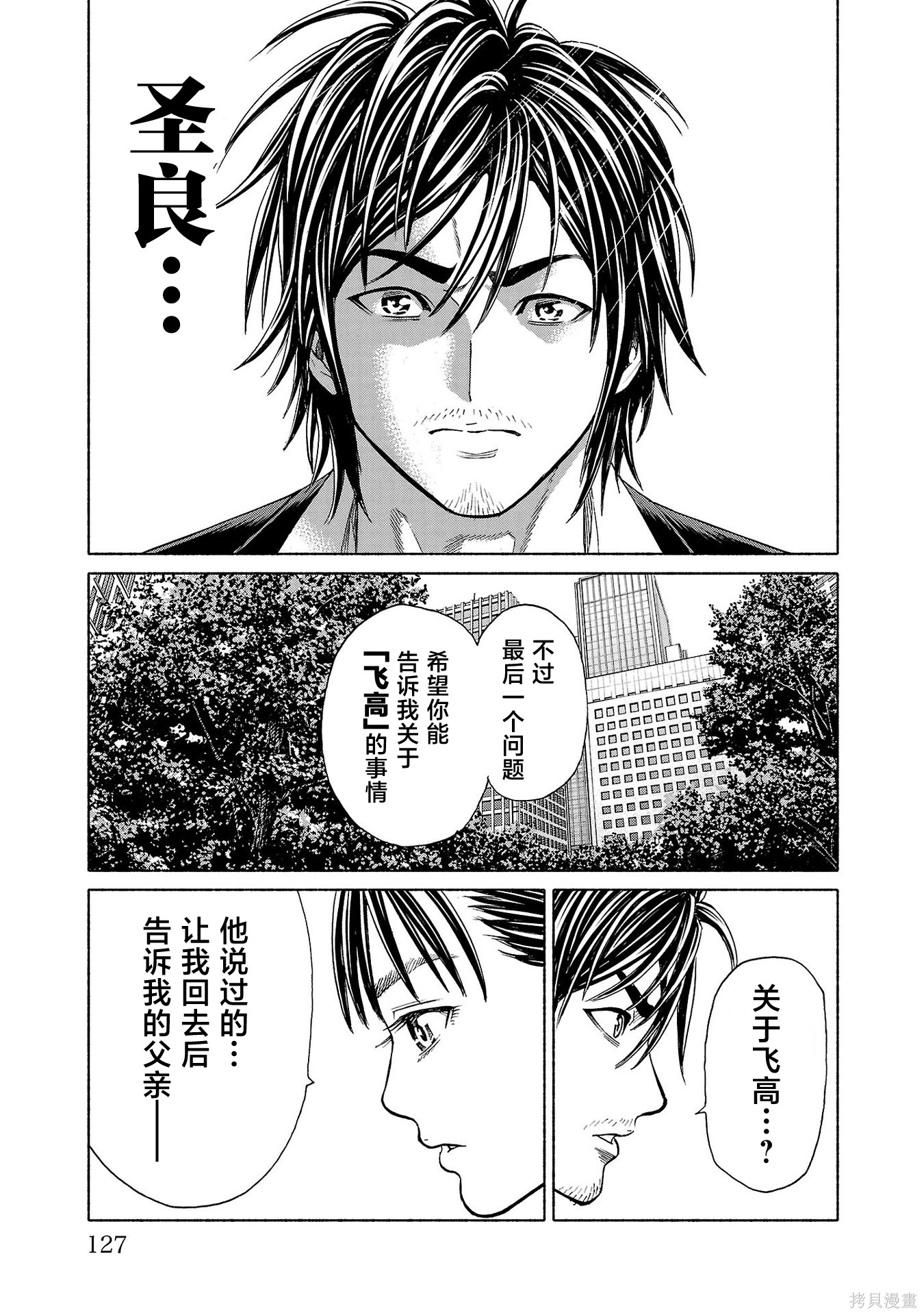 猎奇杀人第44话在线观看 - 第31张