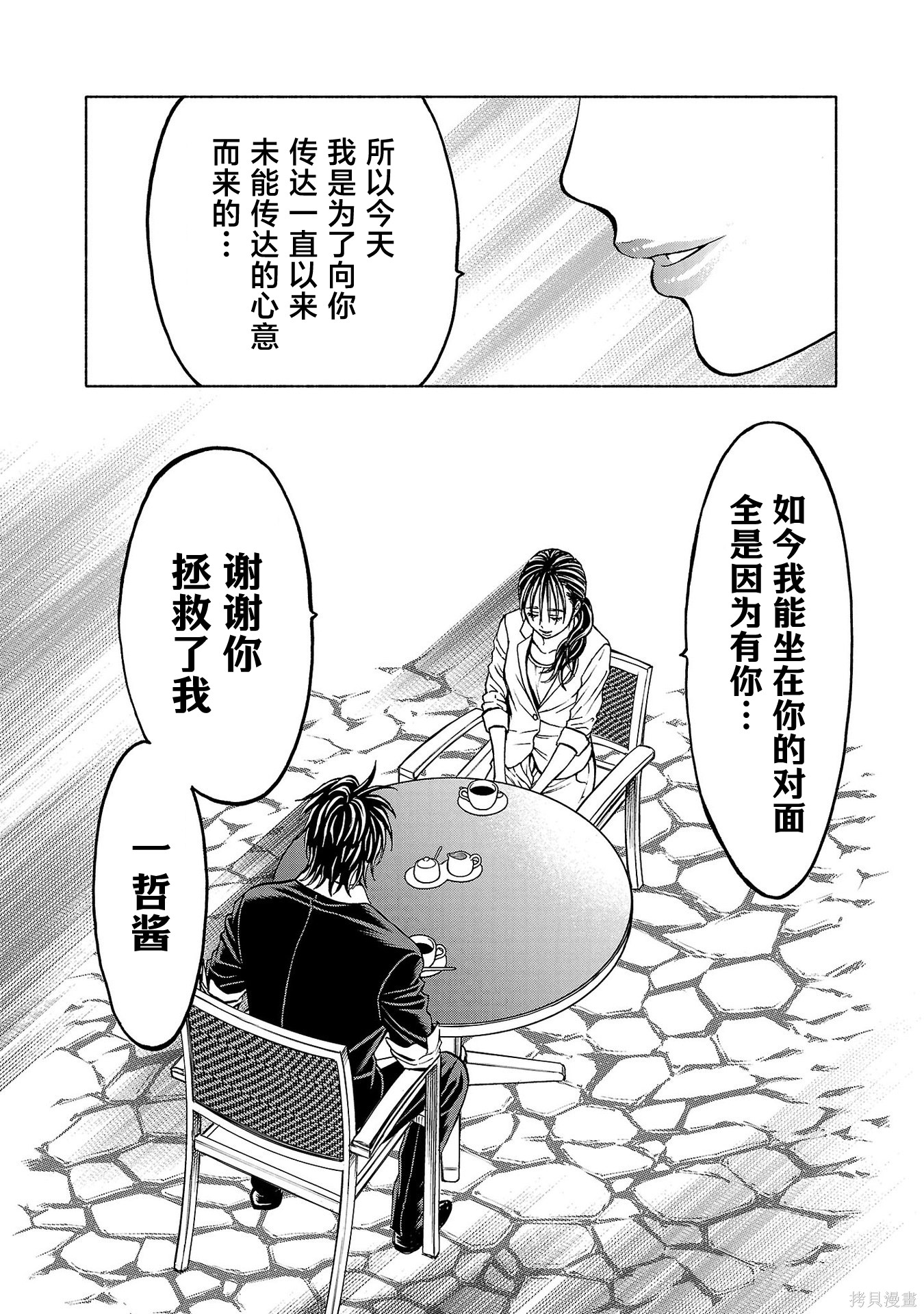 猎奇杀人第44话在线观看 - 第30张