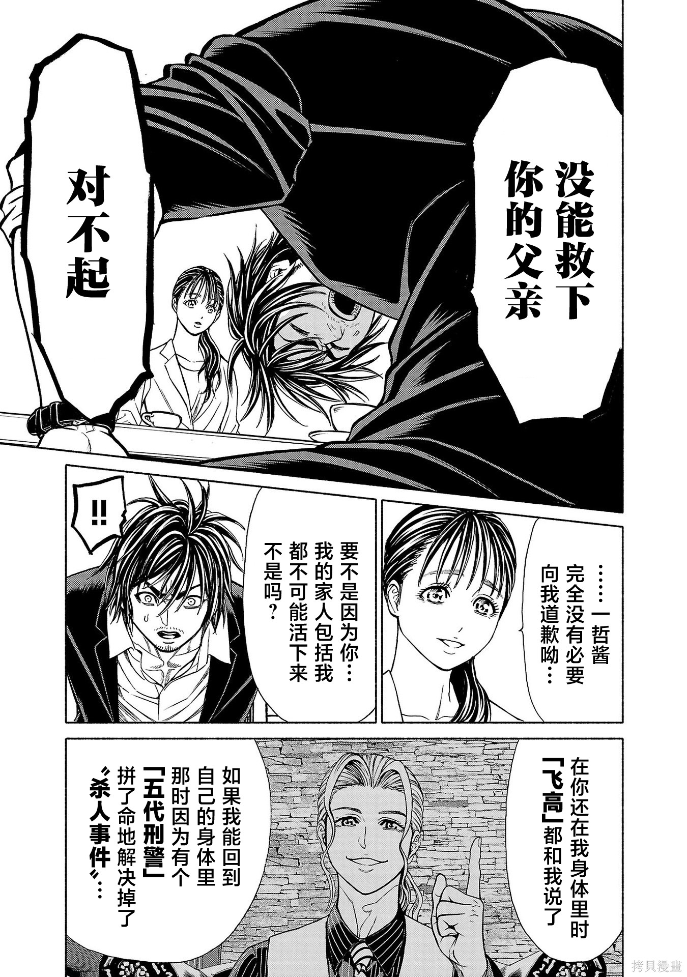 猎奇杀人第44话在线观看 - 第29张