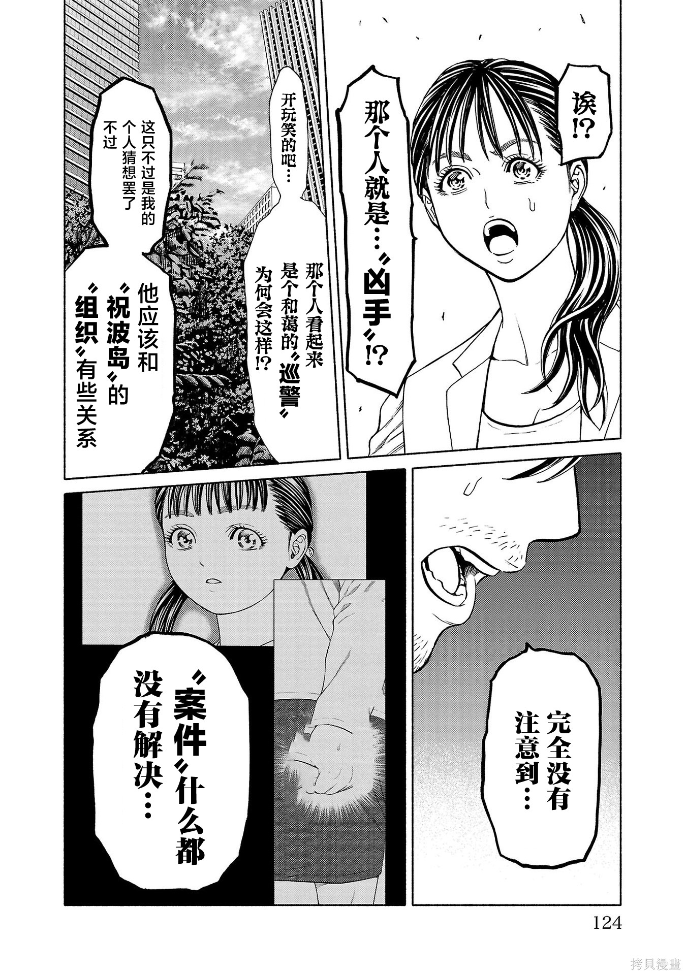 猎奇杀人第44话在线观看 - 第28张