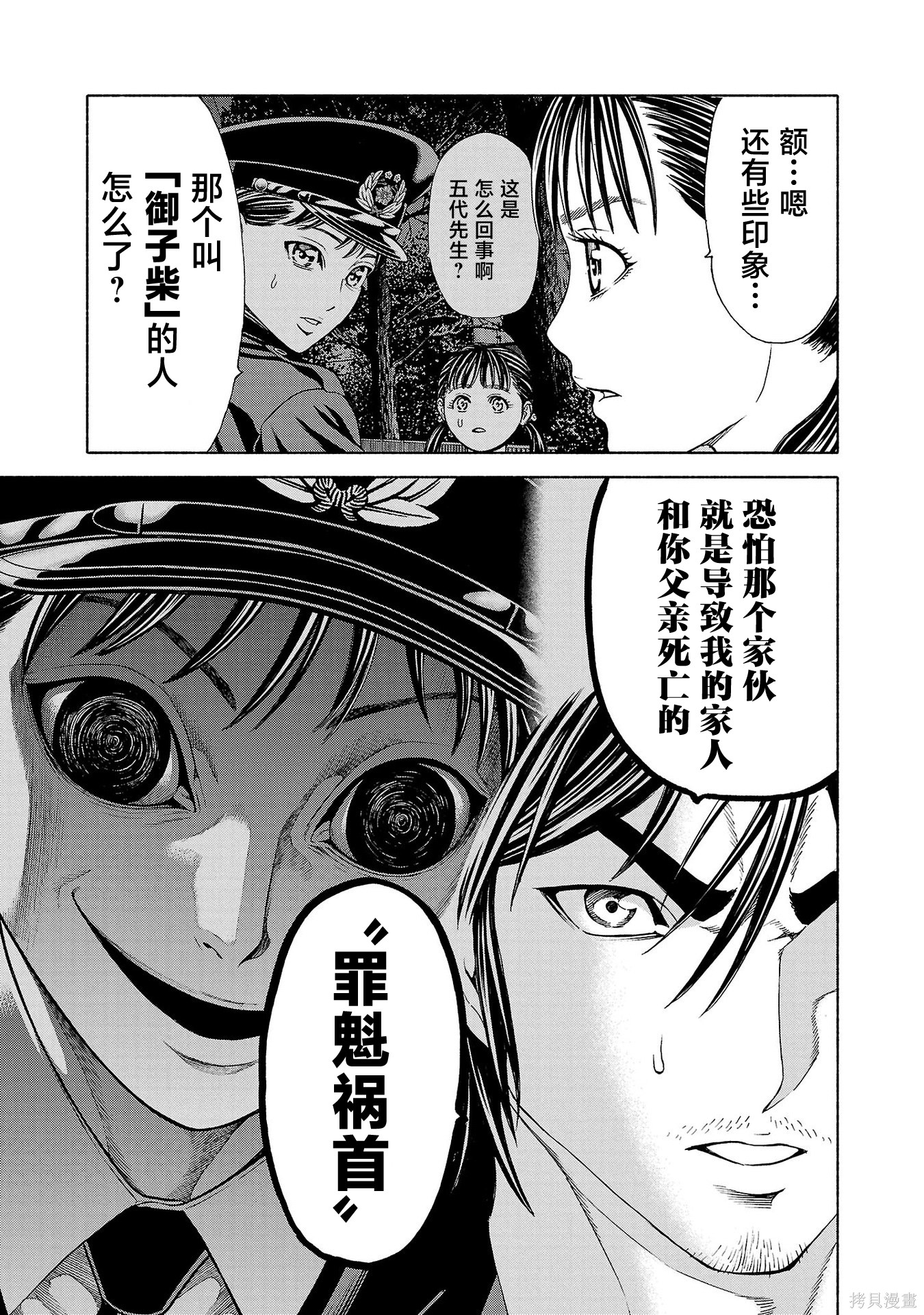 猎奇杀人第44话在线观看 - 第27张