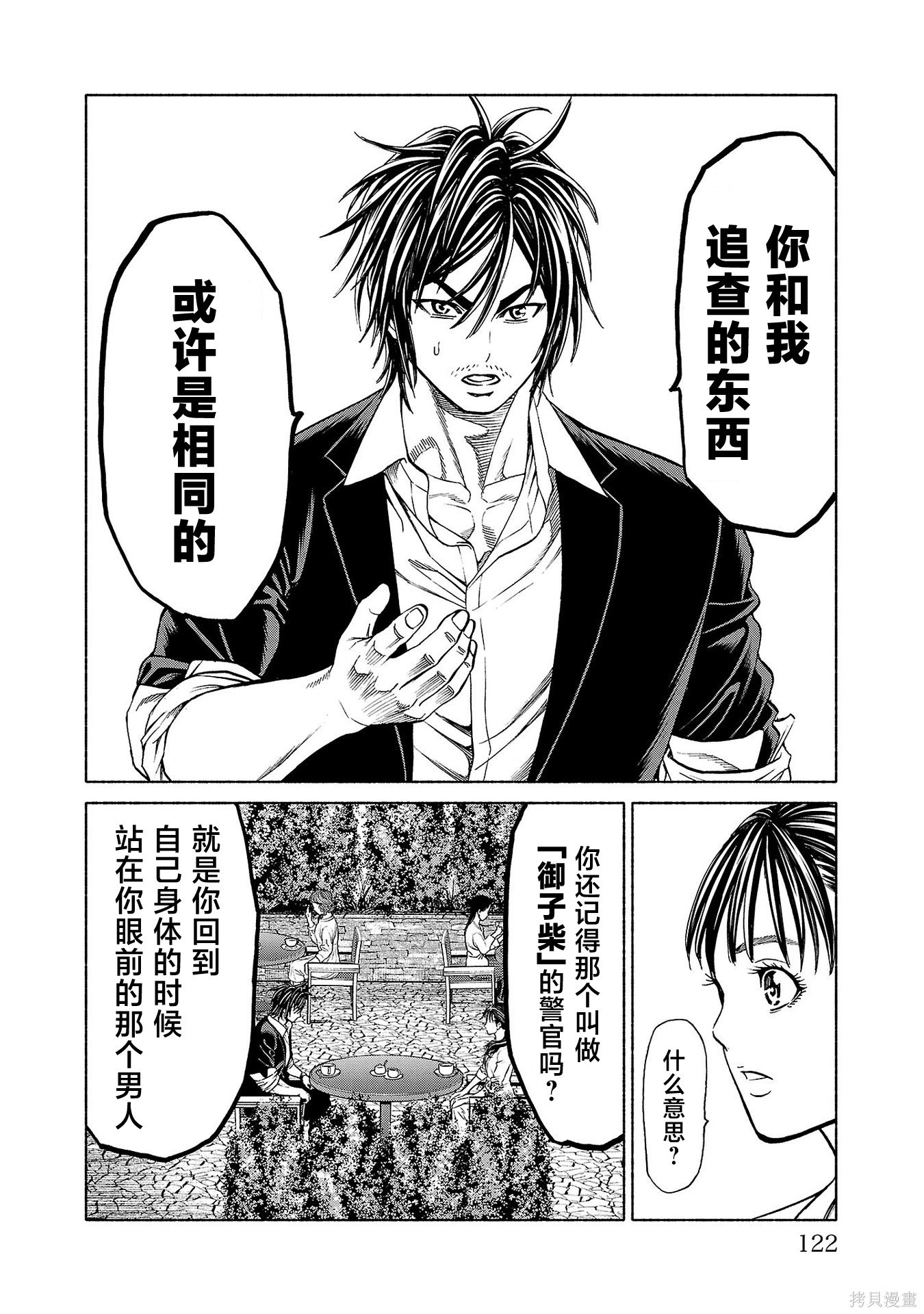 猎奇杀人第44话在线观看 - 第26张