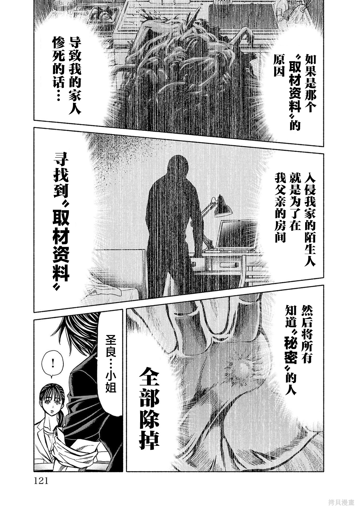 猎奇杀人第44话在线观看 - 第25张