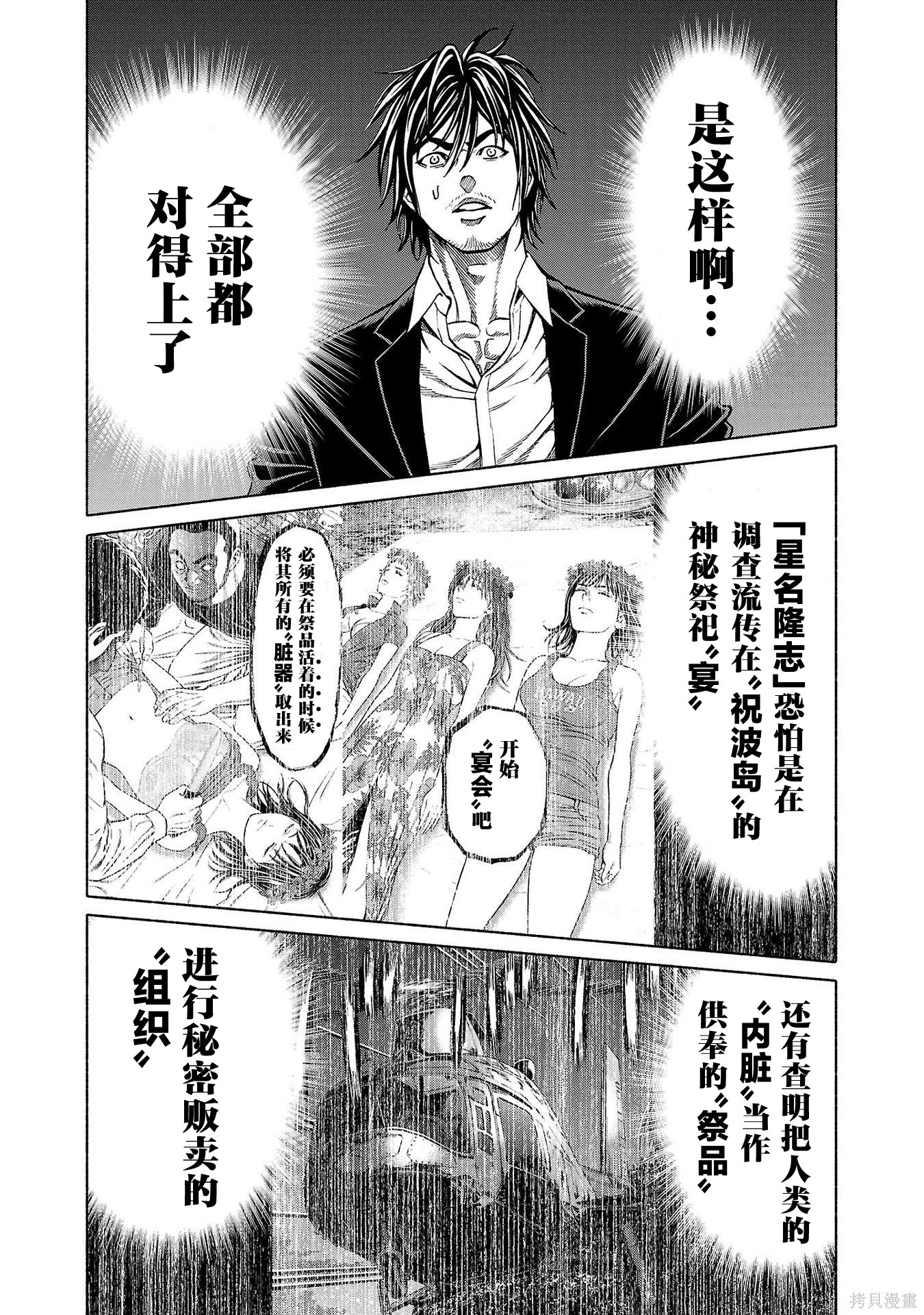 猎奇杀人第44话在线观看 - 第24张