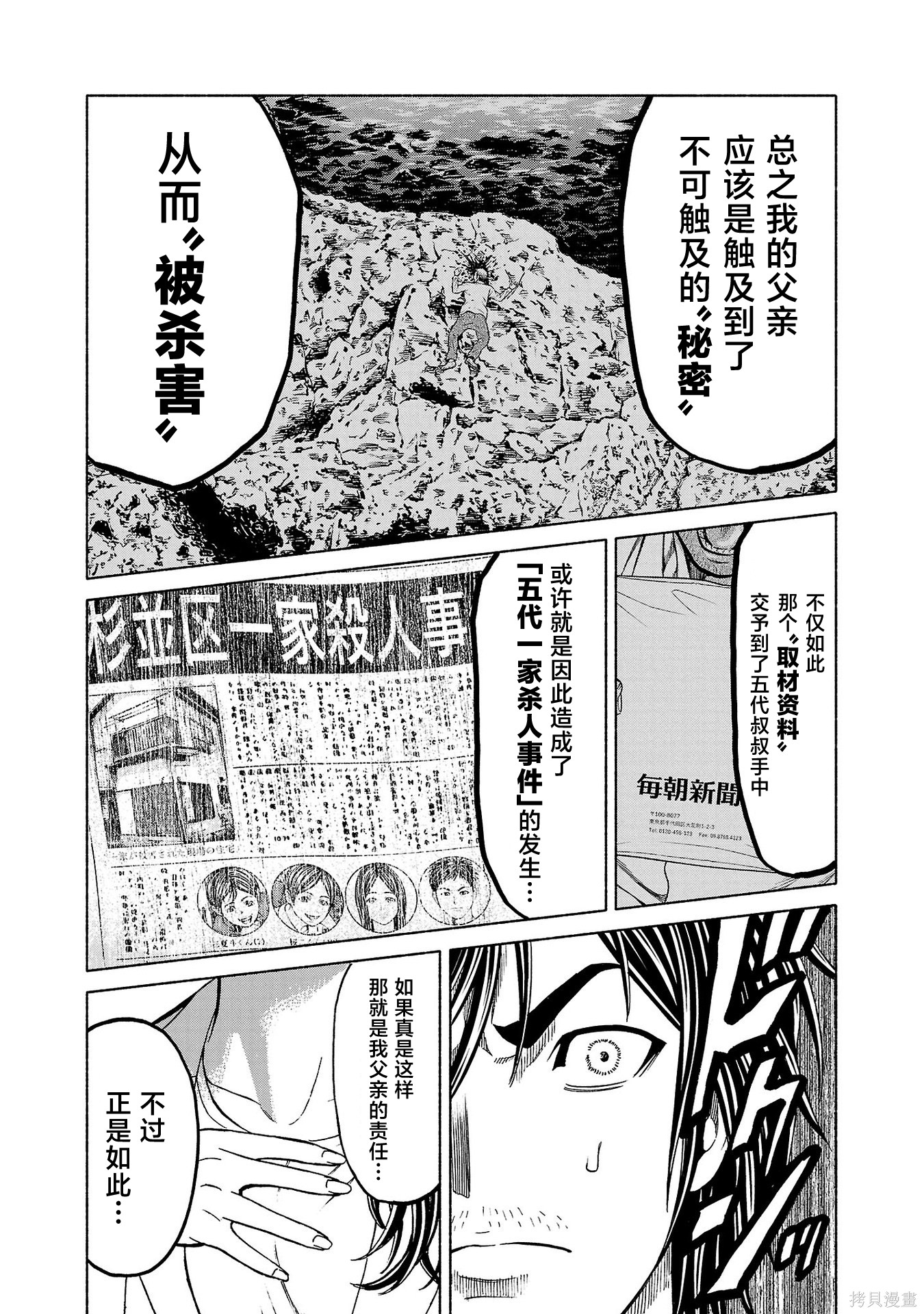 猎奇杀人第44话在线观看 - 第22张
