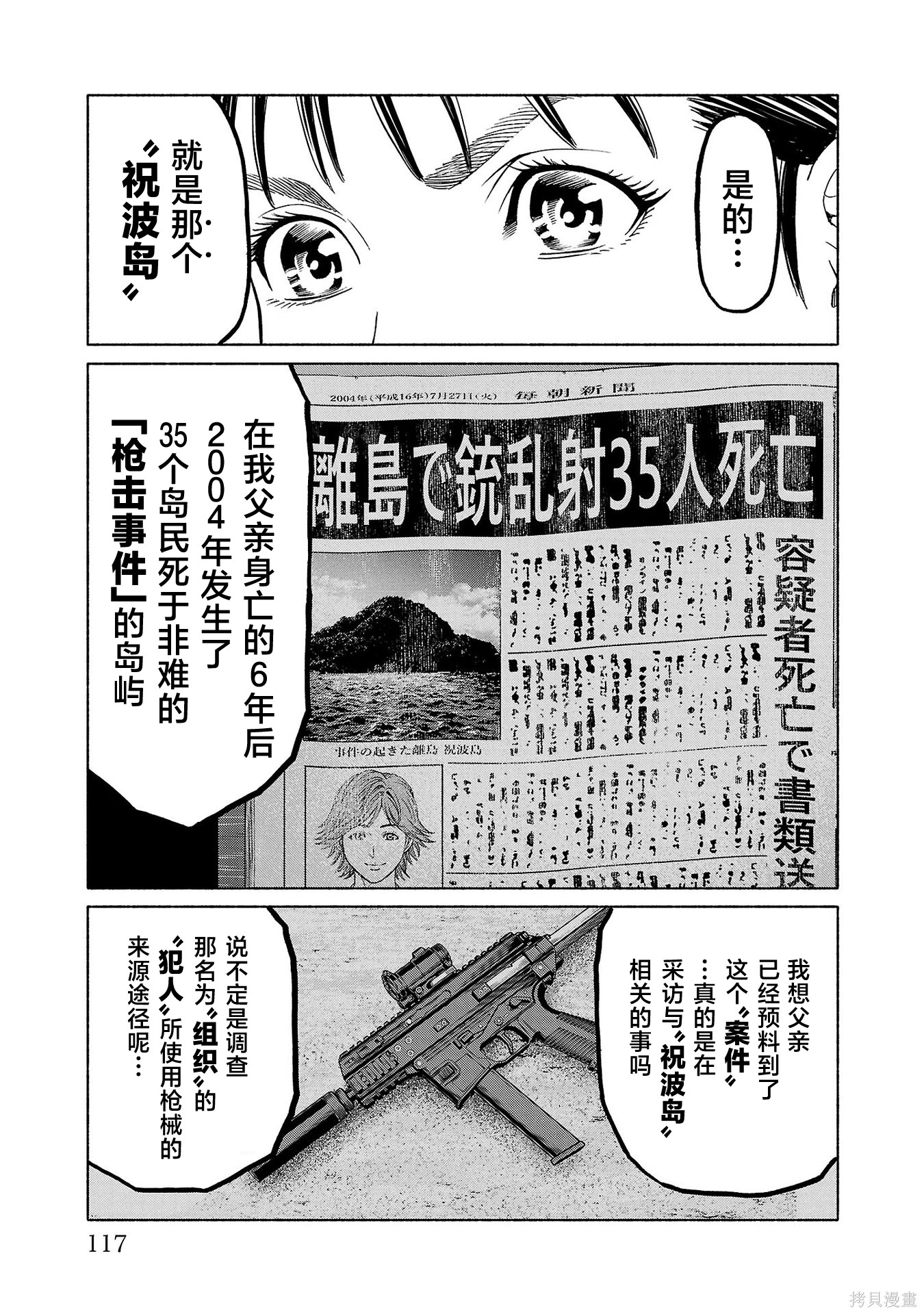 猎奇杀人第44话在线观看 - 第21张