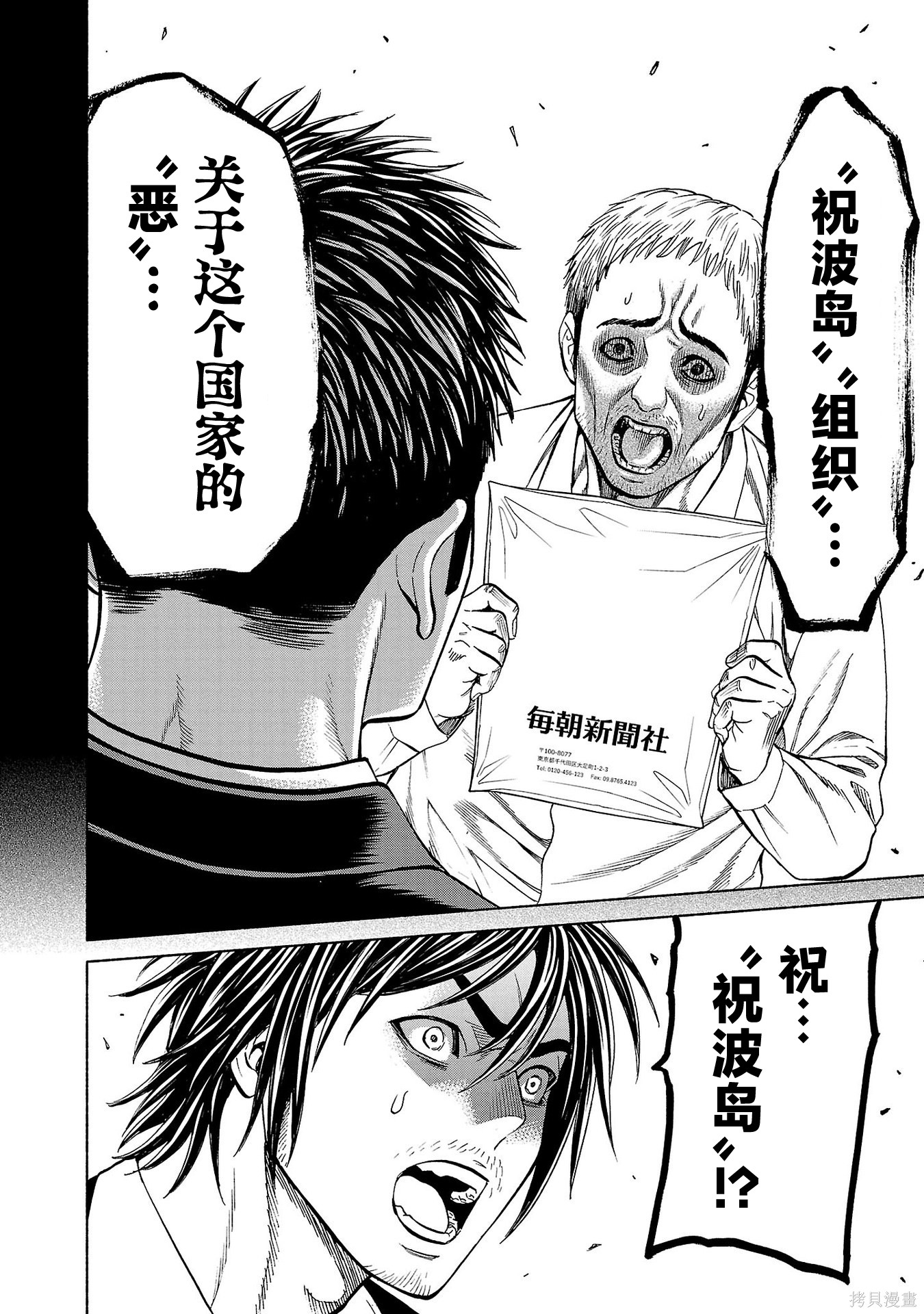 猎奇杀人第44话在线观看 - 第20张