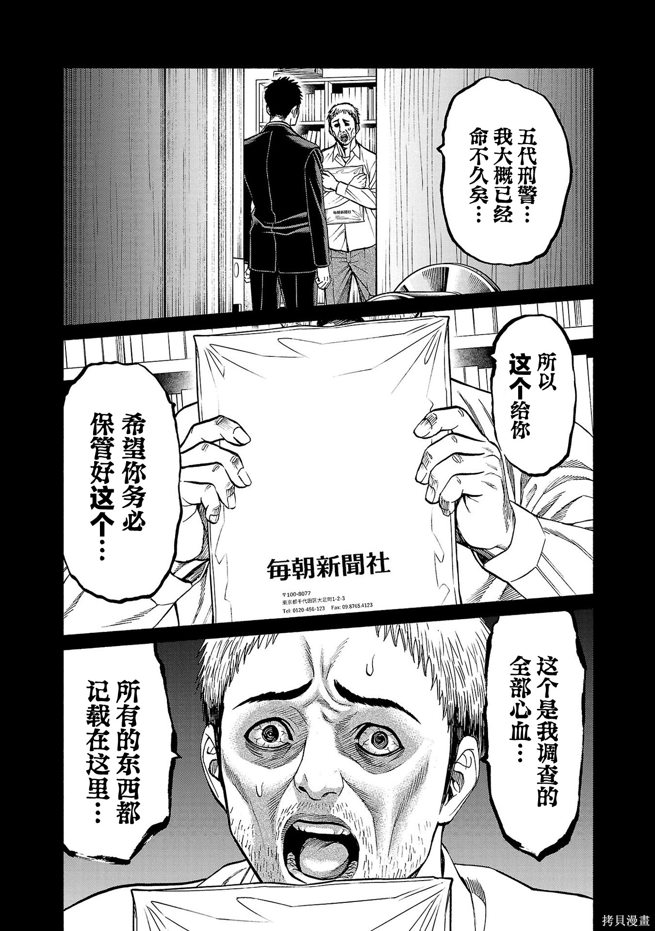 猎奇杀人第44话在线观看 - 第19张