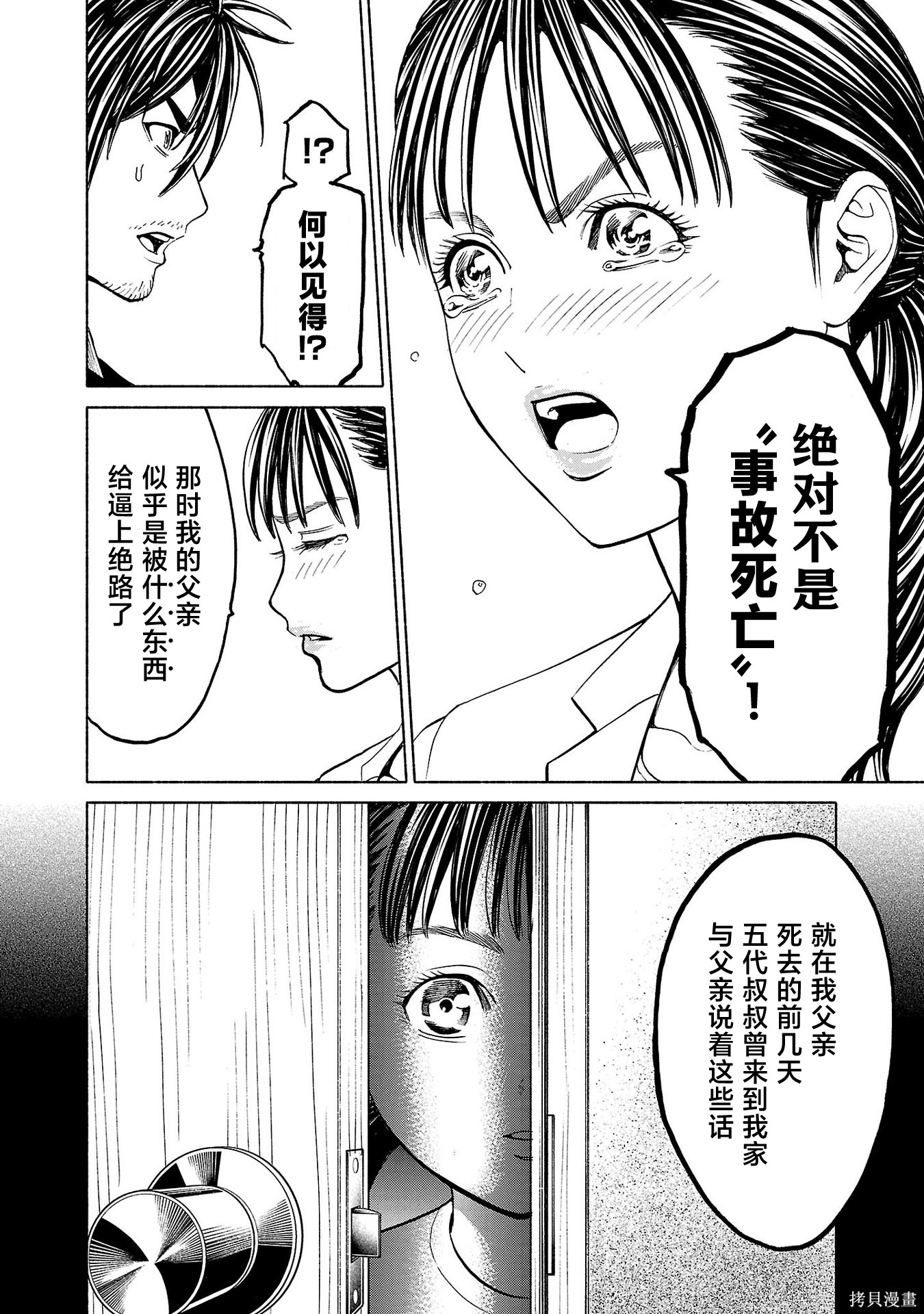 猎奇杀人第44话在线观看 - 第18张