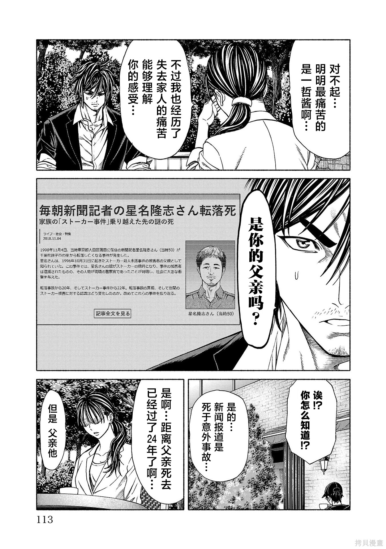 猎奇杀人第44话在线观看 - 第17张