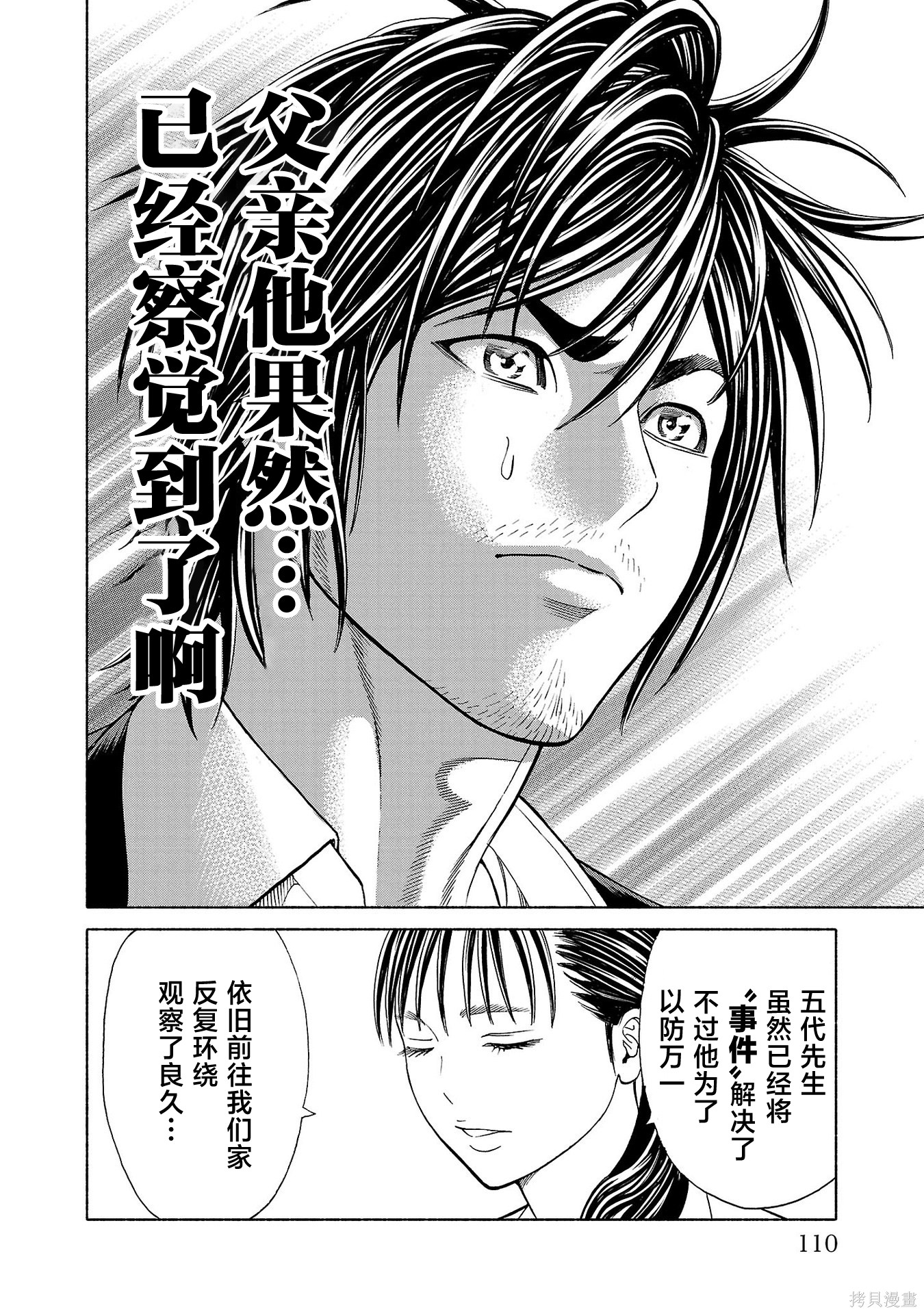 猎奇杀人第44话在线观看 - 第14张