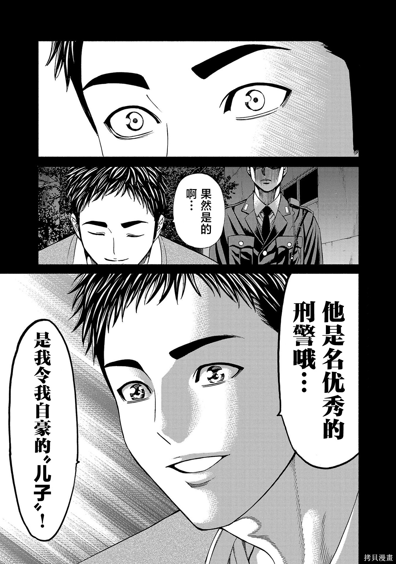 猎奇杀人第44话在线观看 - 第13张