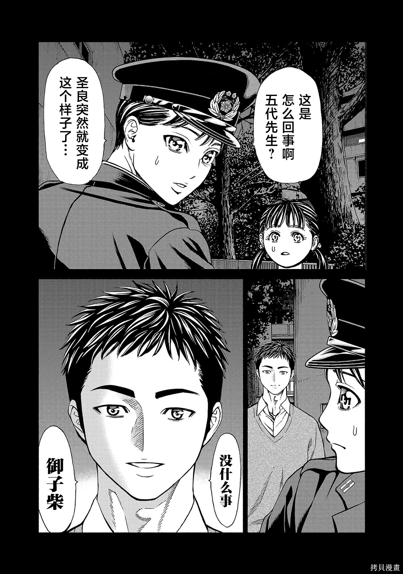 猎奇杀人第44话在线观看 - 第11张