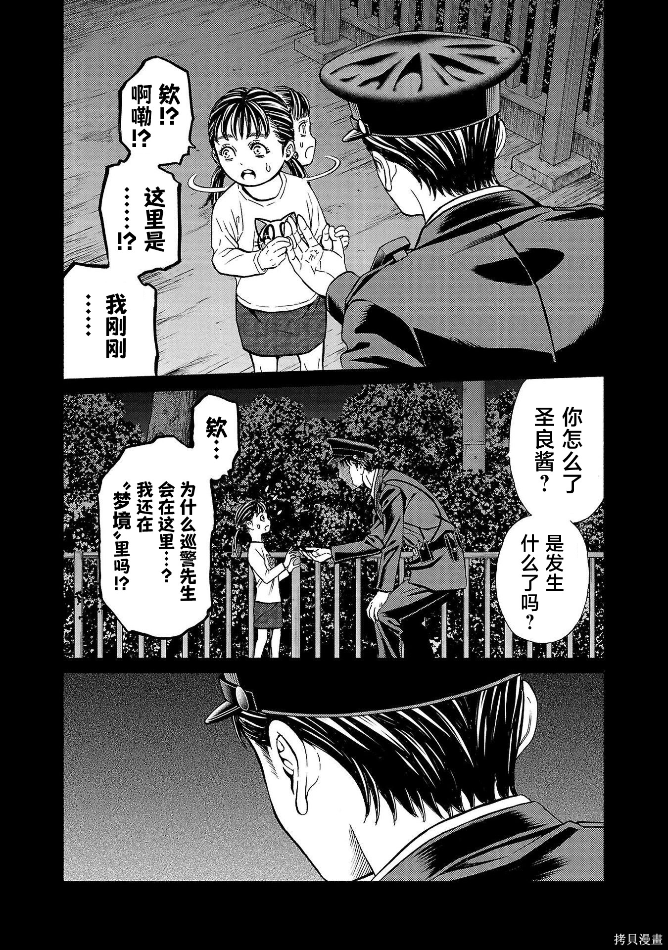 猎奇杀人第44话在线观看 - 第10张