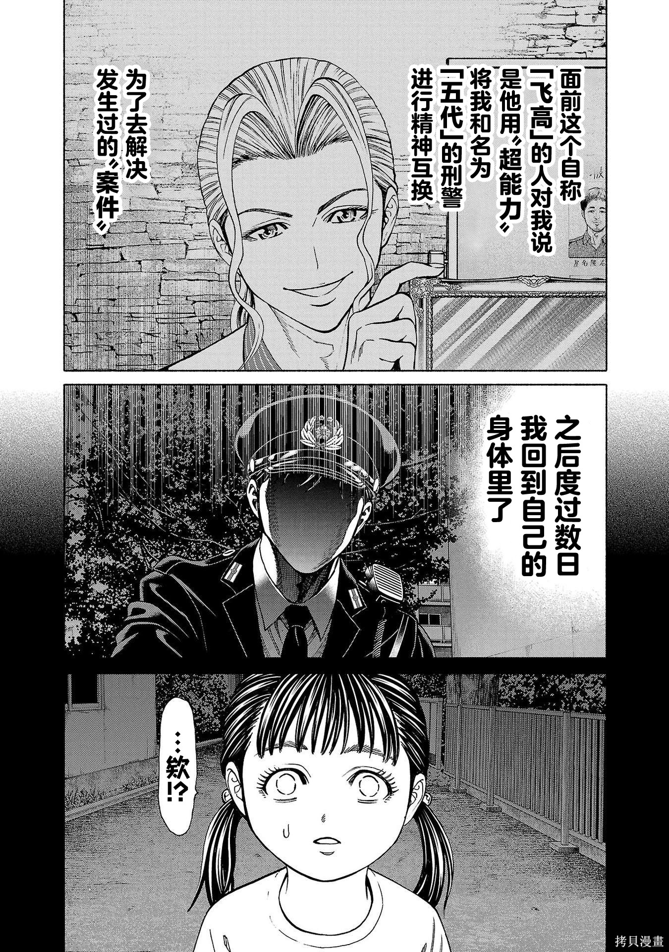 猎奇杀人第44话在线观看 - 第9张