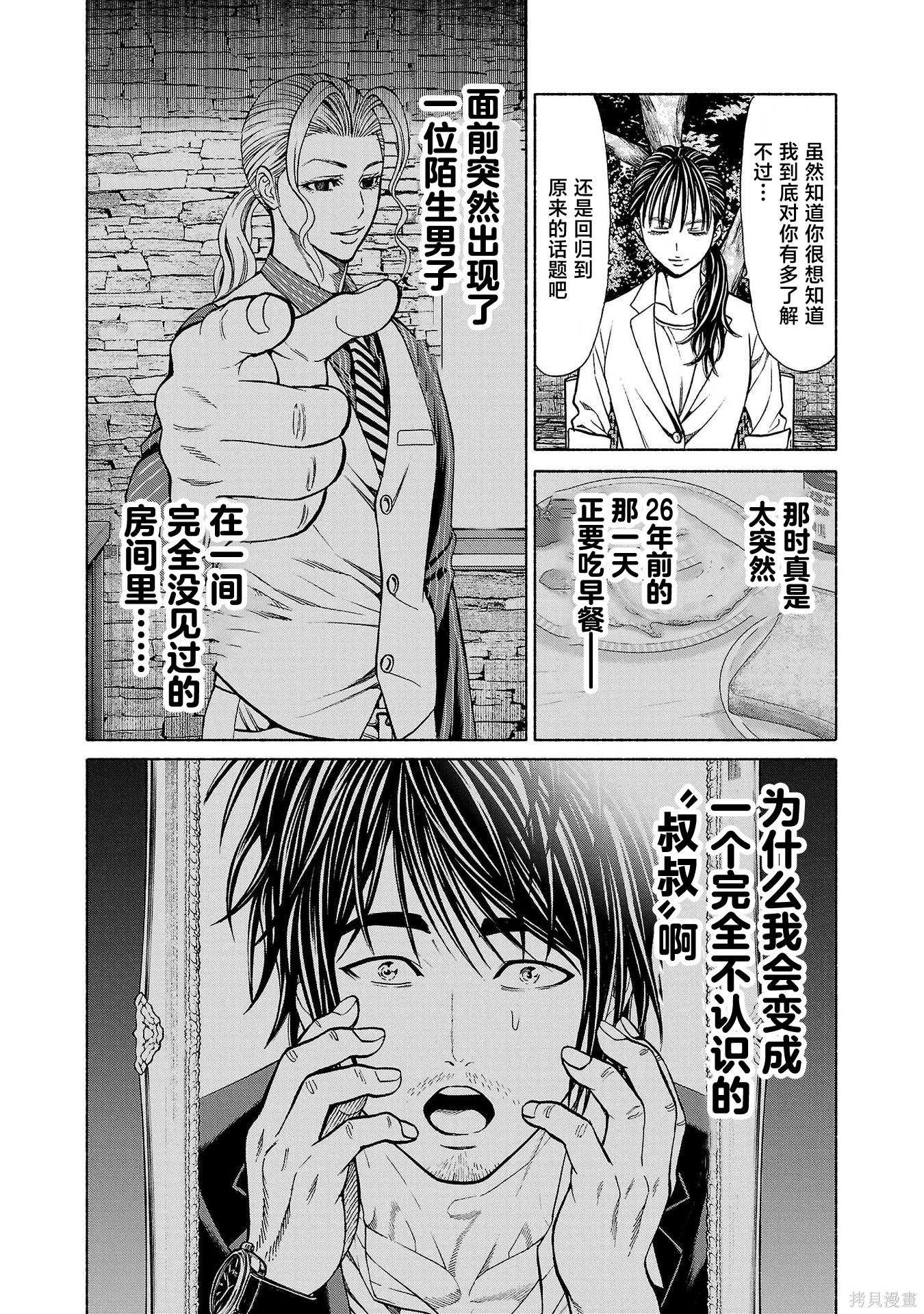 猎奇杀人第44话在线观看 - 第8张