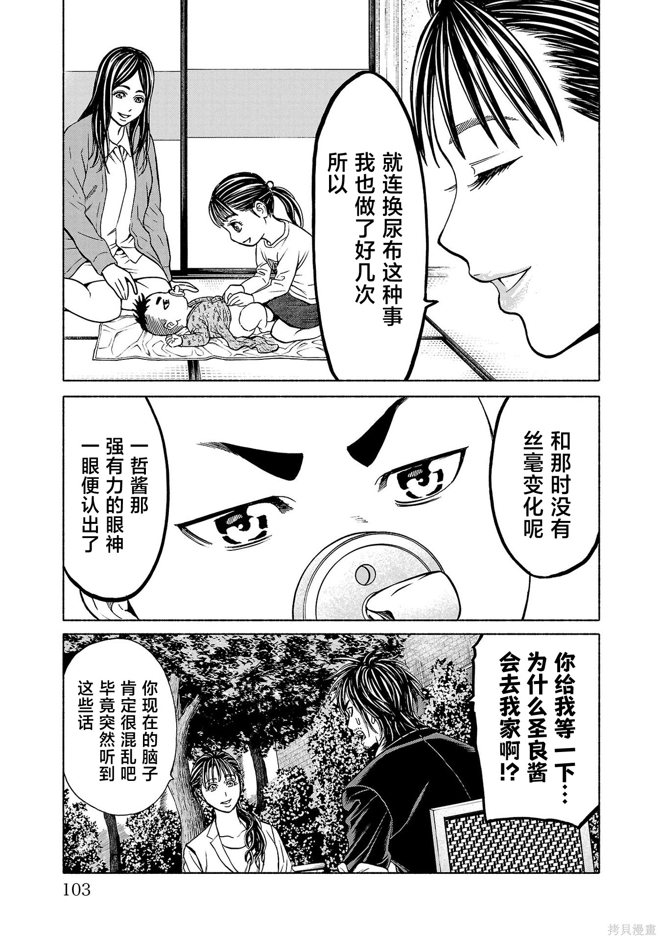 猎奇杀人第44话在线观看 - 第7张
