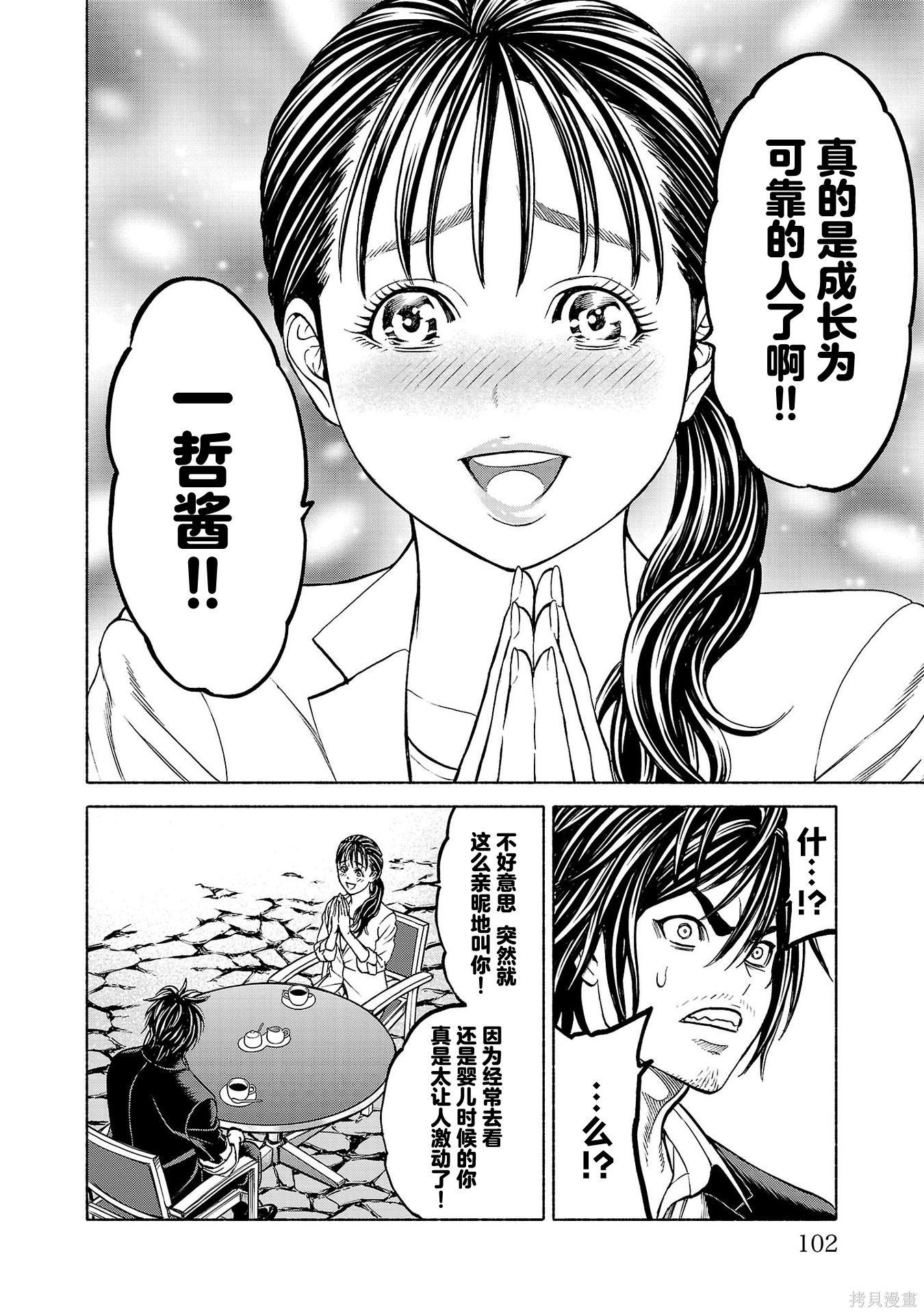 猎奇杀人第44话在线观看 - 第6张