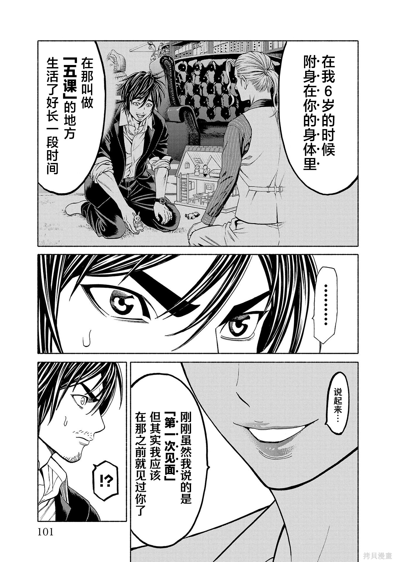 猎奇杀人第44话在线观看 - 第5张