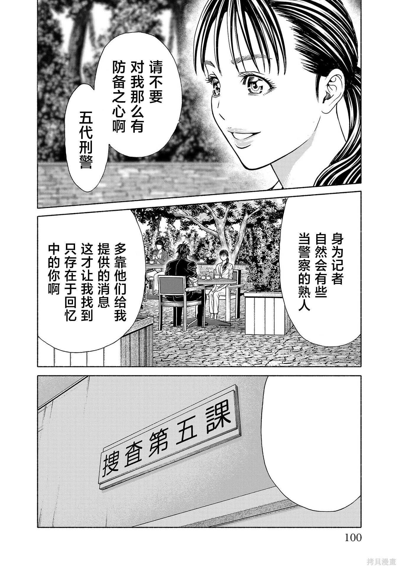 猎奇杀人第44话在线观看 - 第4张