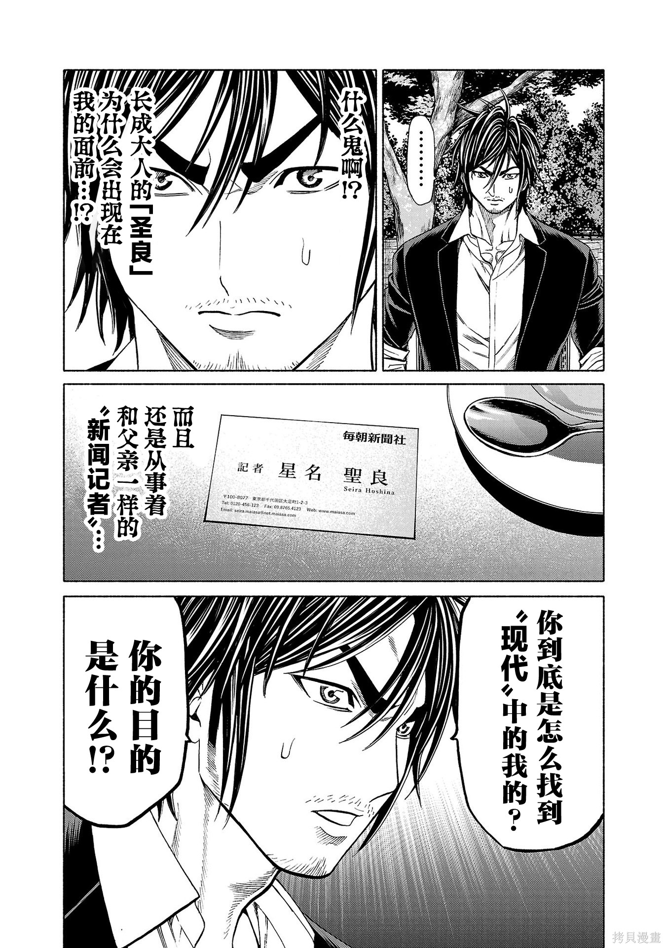 猎奇杀人第44话在线观看 - 第3张