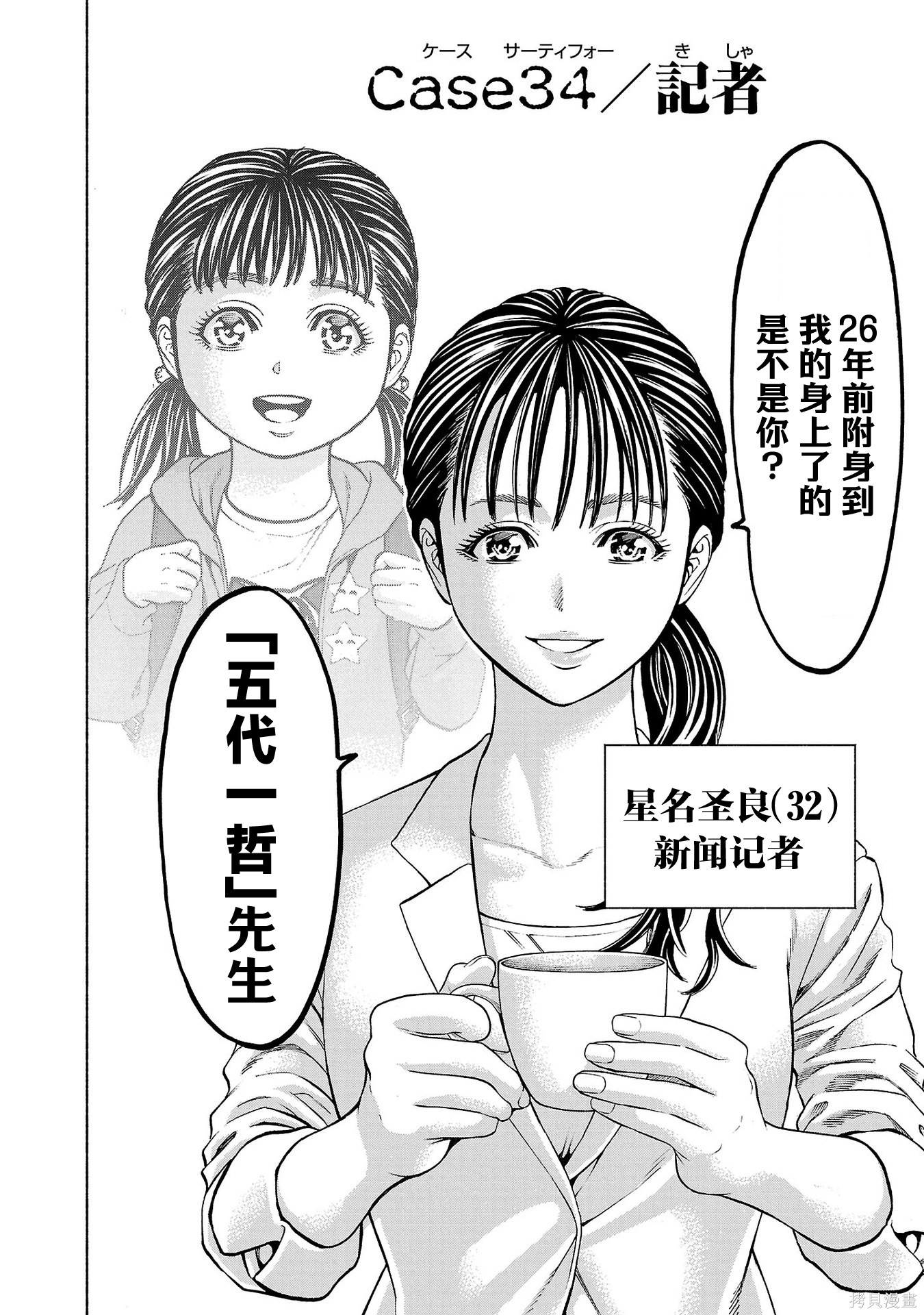 猎奇杀人第44话在线观看 - 第2张