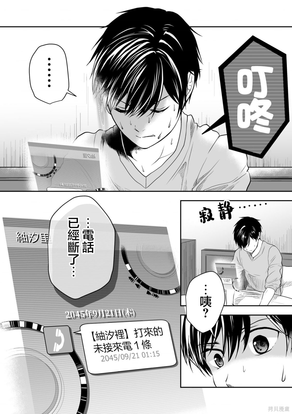 S-与你，与他，与命运与你，与他，与命运 - 第39话在线观看 - 第16张