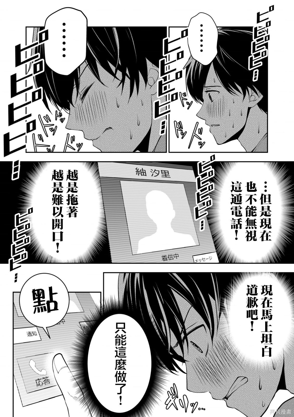 S-与你，与他，与命运与你，与他，与命运 - 第39话在线观看 - 第14张