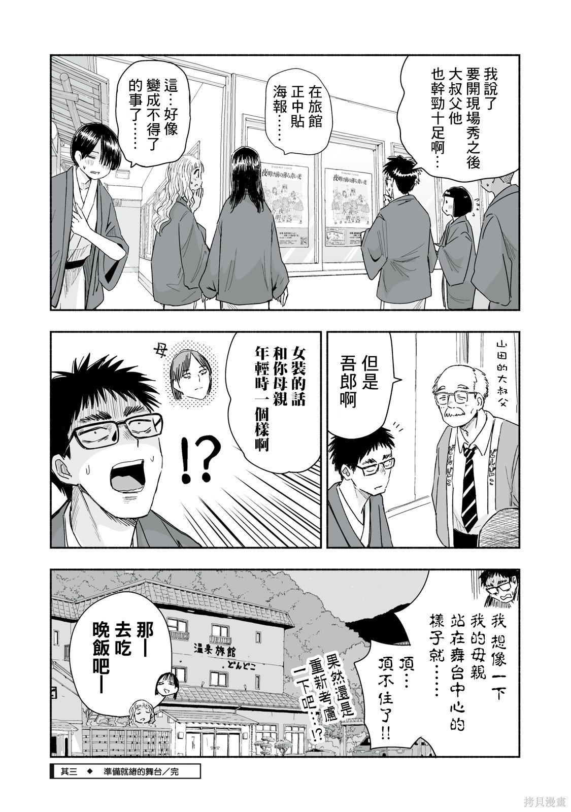 这样更有青春感呀第38.3话在线观看 - 第5张