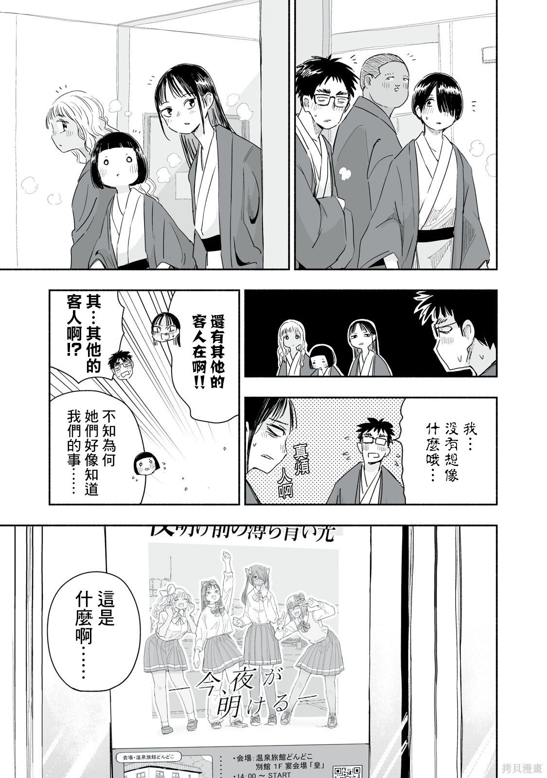 这样更有青春感呀第38.3话在线观看 - 第4张