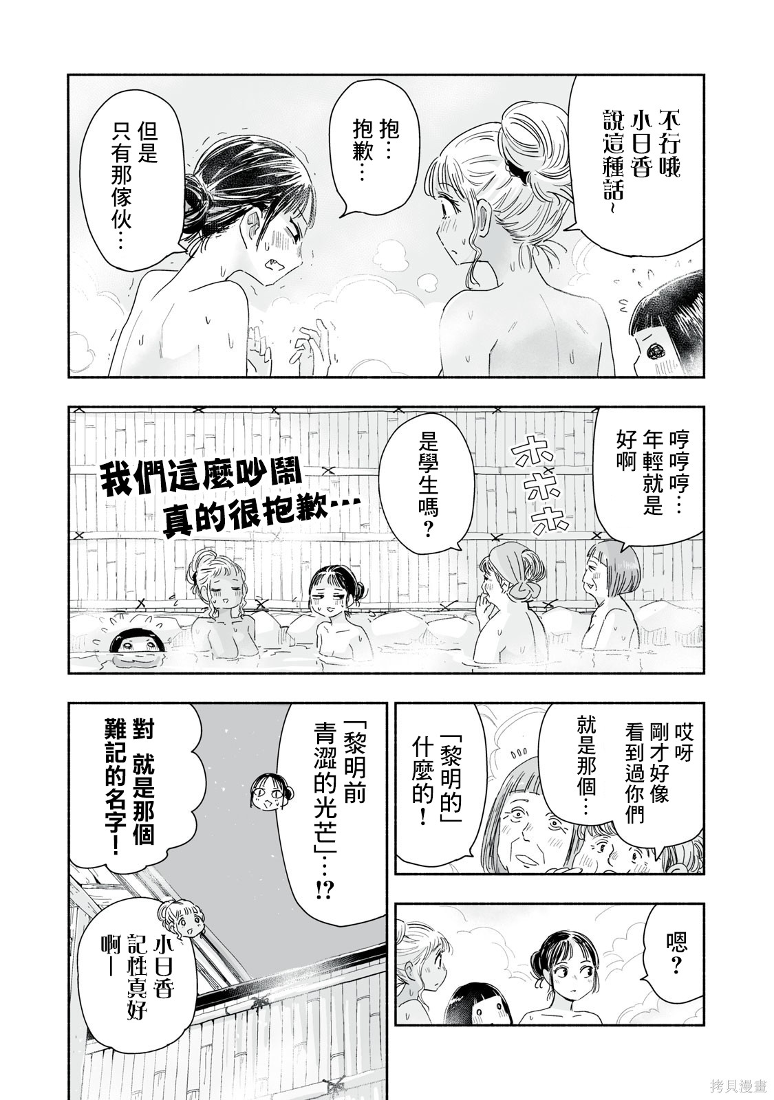 这样更有青春感呀第38.3话在线观看 - 第3张