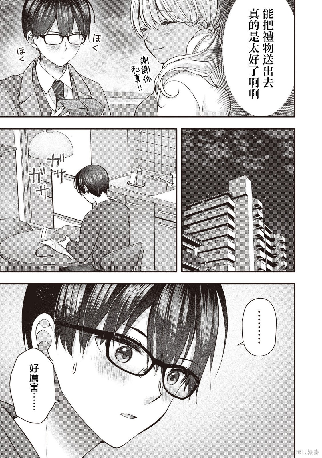 我的妻子太完美了可以稍微捉弄一下吗第42话在线观看 - 第15张