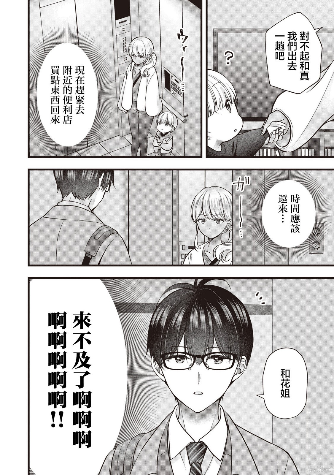 我的妻子太完美了可以稍微捉弄一下吗第42话在线观看 - 第10张