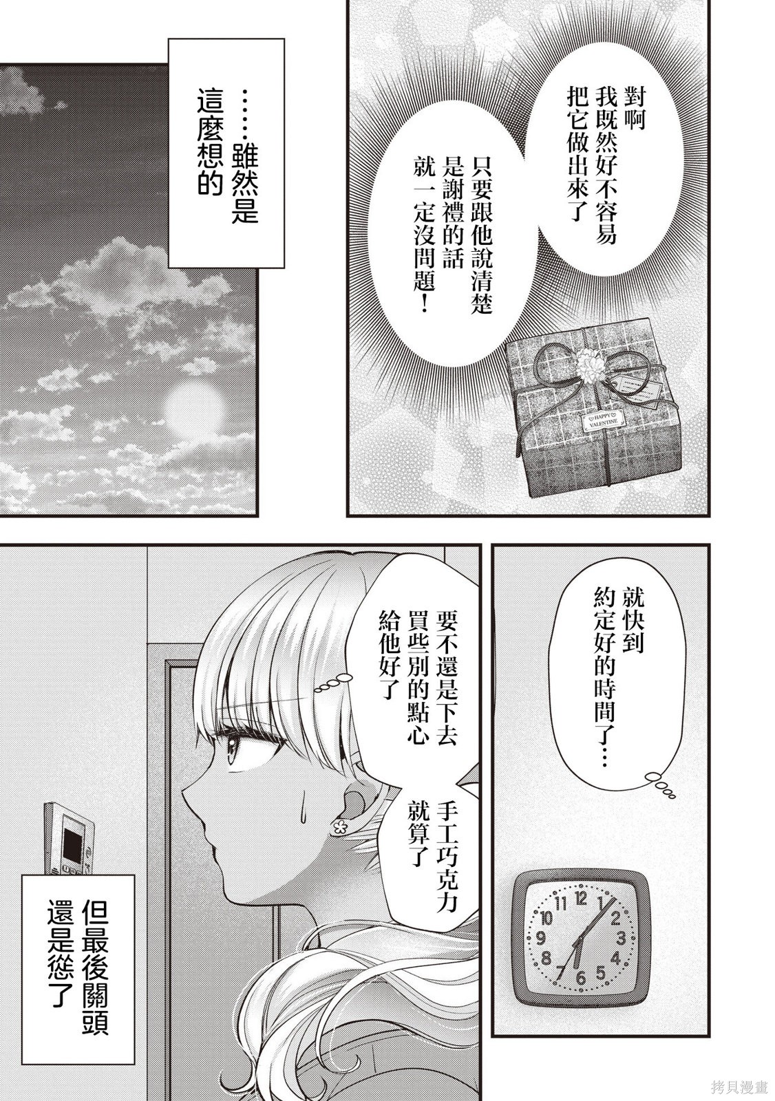 我的妻子太完美了可以稍微捉弄一下吗第42话在线观看 - 第9张