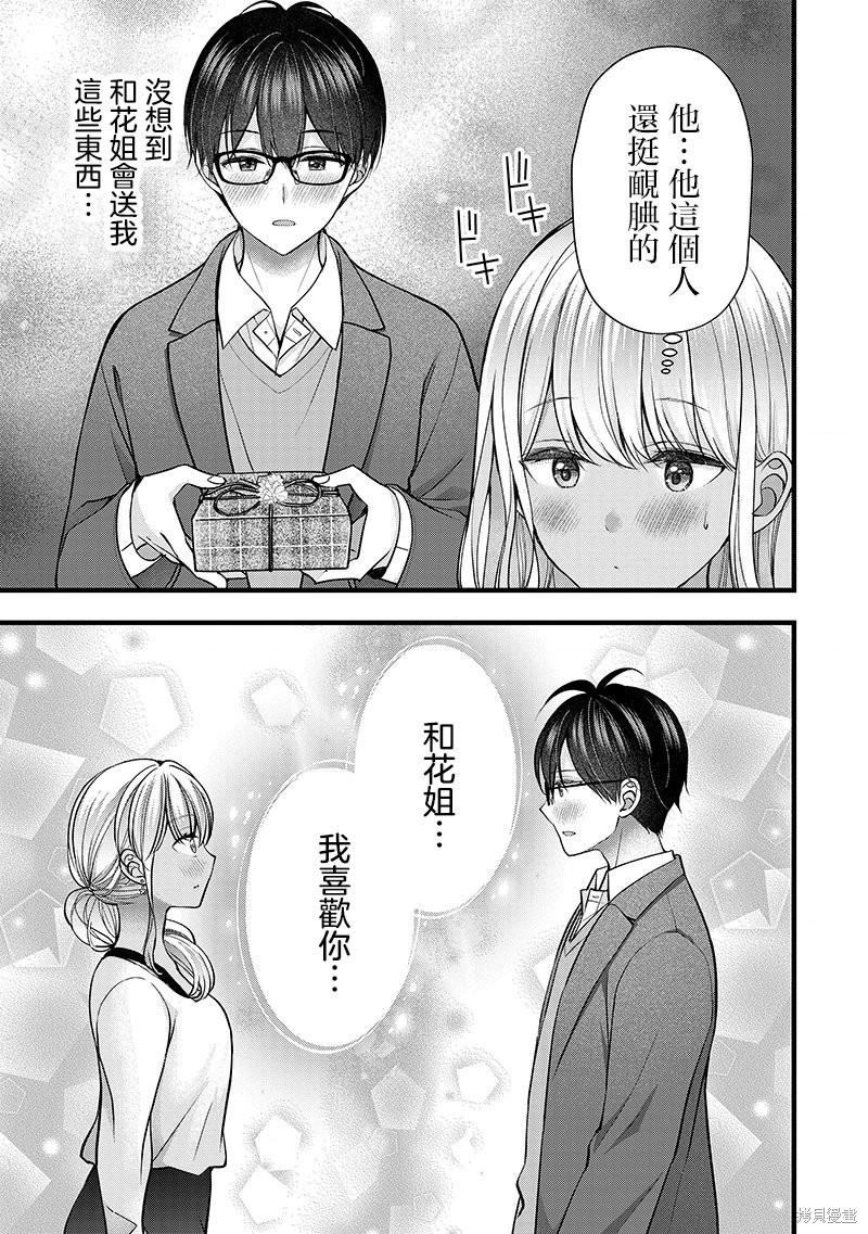 我的妻子太完美了可以稍微捉弄一下吗第42话在线观看 - 第7张