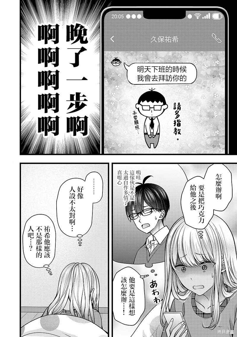 我的妻子太完美了可以稍微捉弄一下吗第42话在线观看 - 第6张