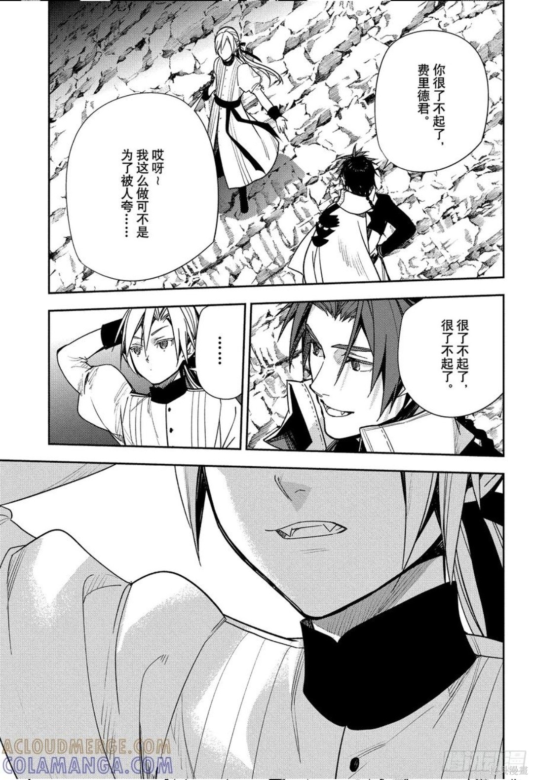 终结的炽天使第150话在线观看 - 第28张