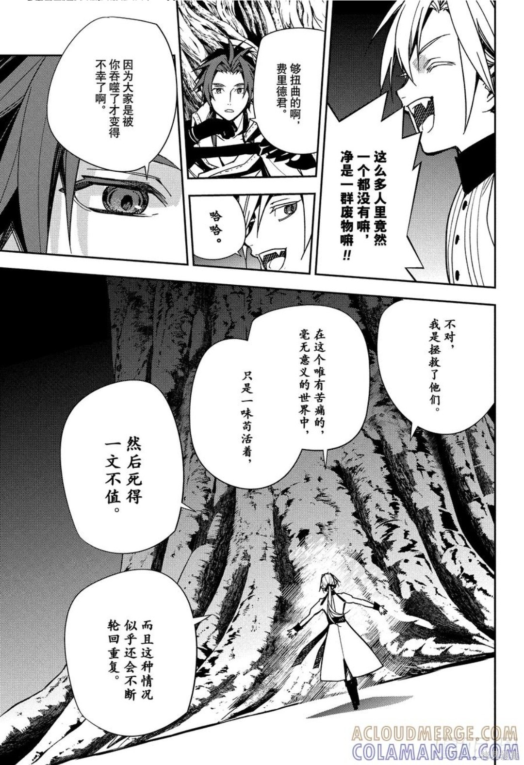 终结的炽天使第150话在线观看 - 第15张