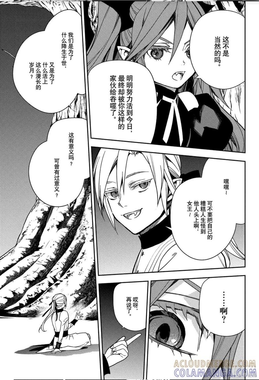 终结的炽天使第150话在线观看 - 第13张