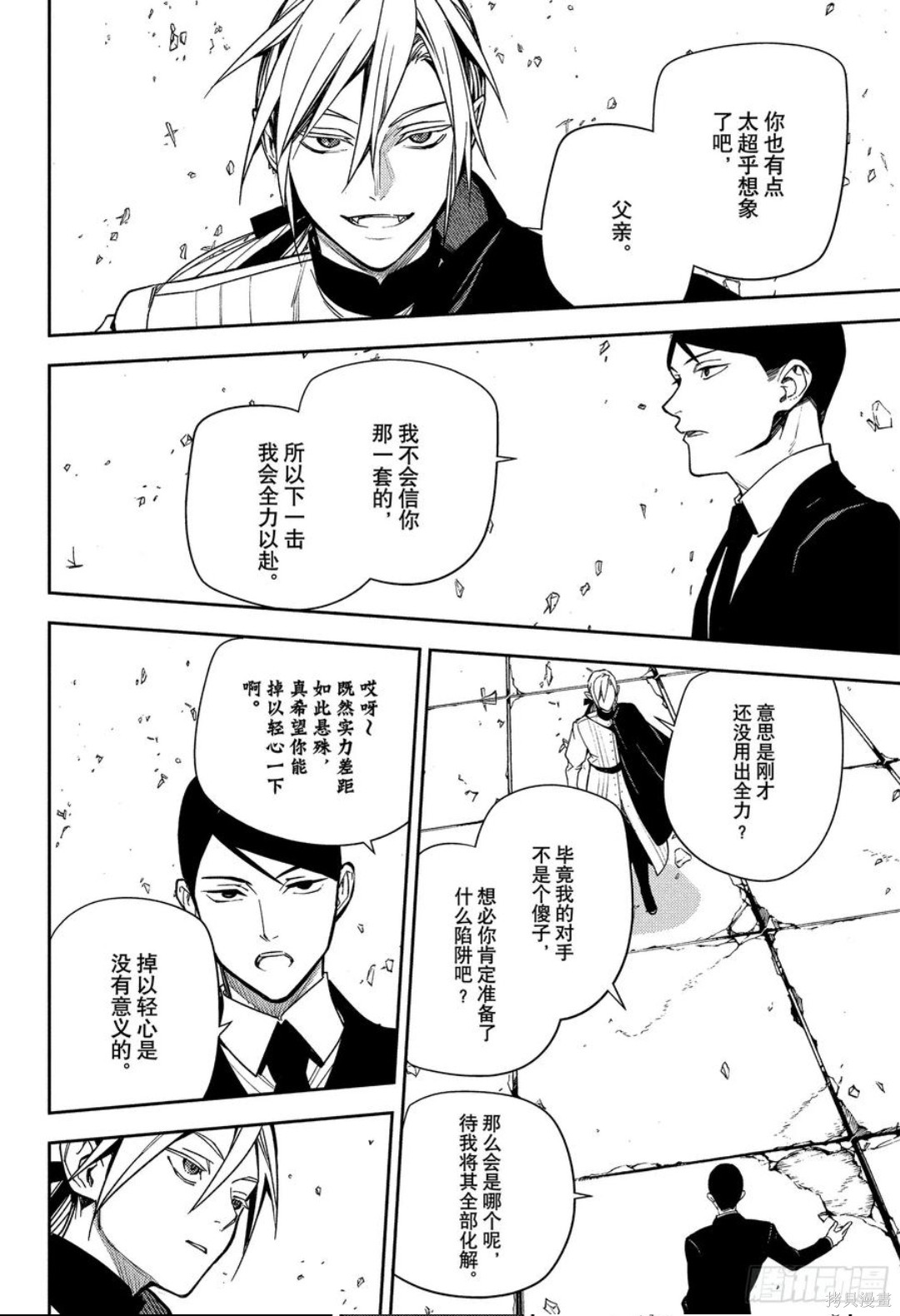 终结的炽天使第150话在线观看 - 第10张