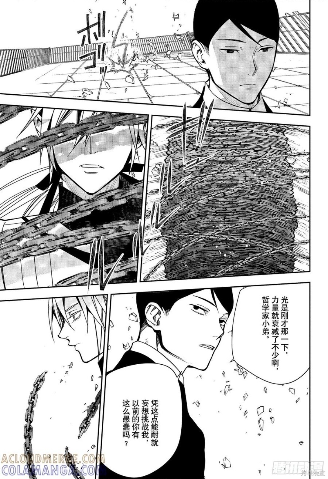 终结的炽天使第150话在线观看 - 第9张