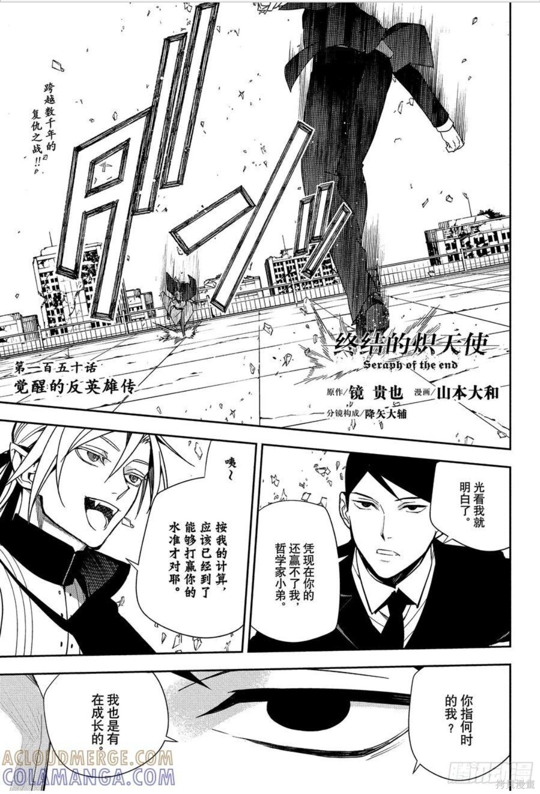 终结的炽天使第150话在线观看 - 第1张