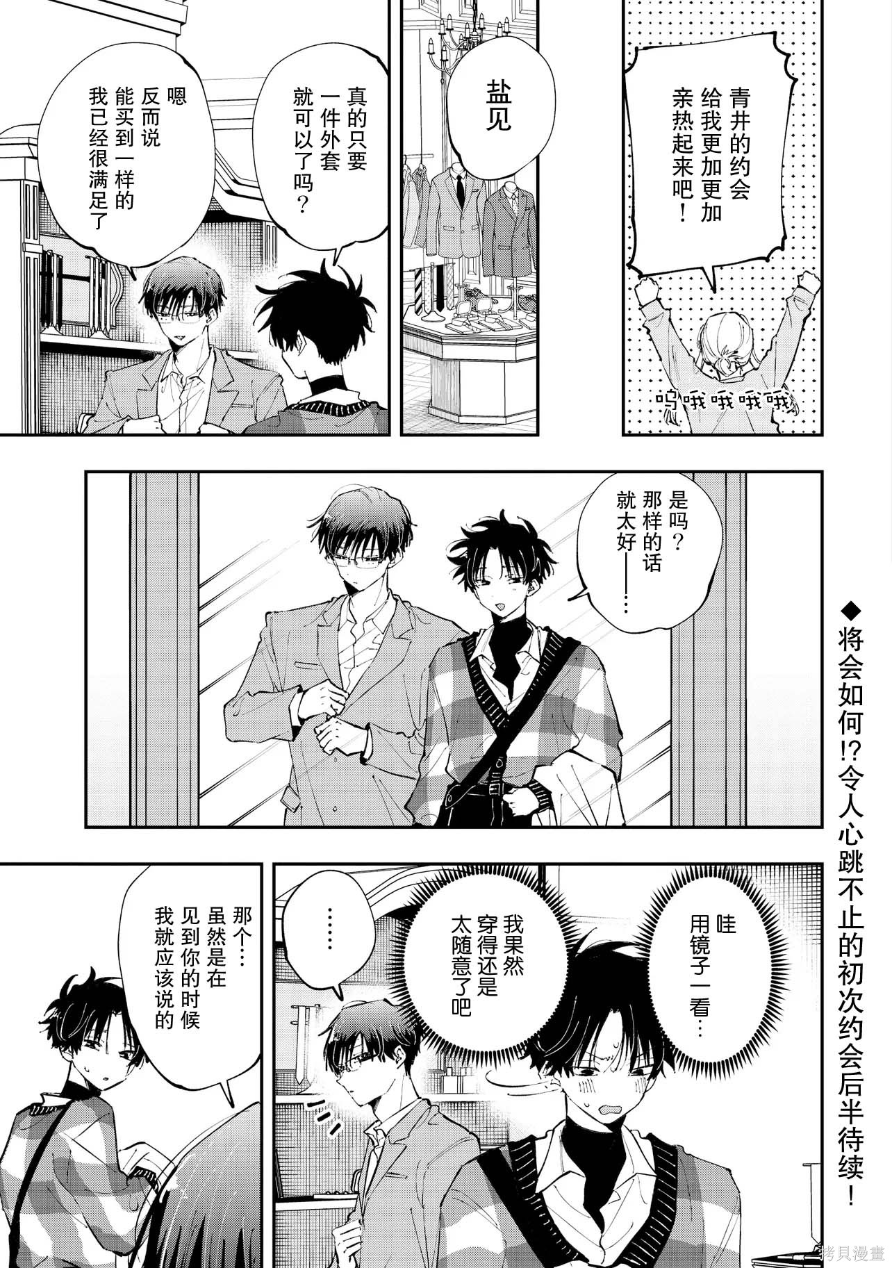 受不了青井的桃色故事！！第10.1话在线观看 - 第15张