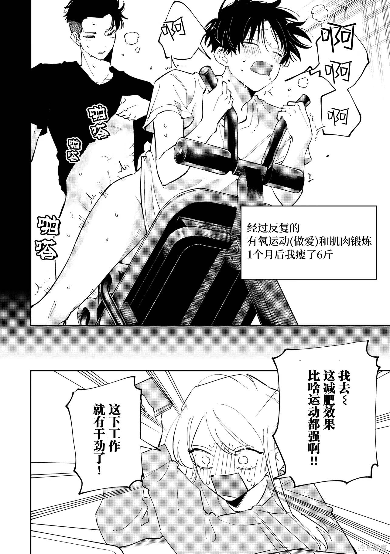 受不了青井的桃色故事！！第10.1话在线观看 - 第14张