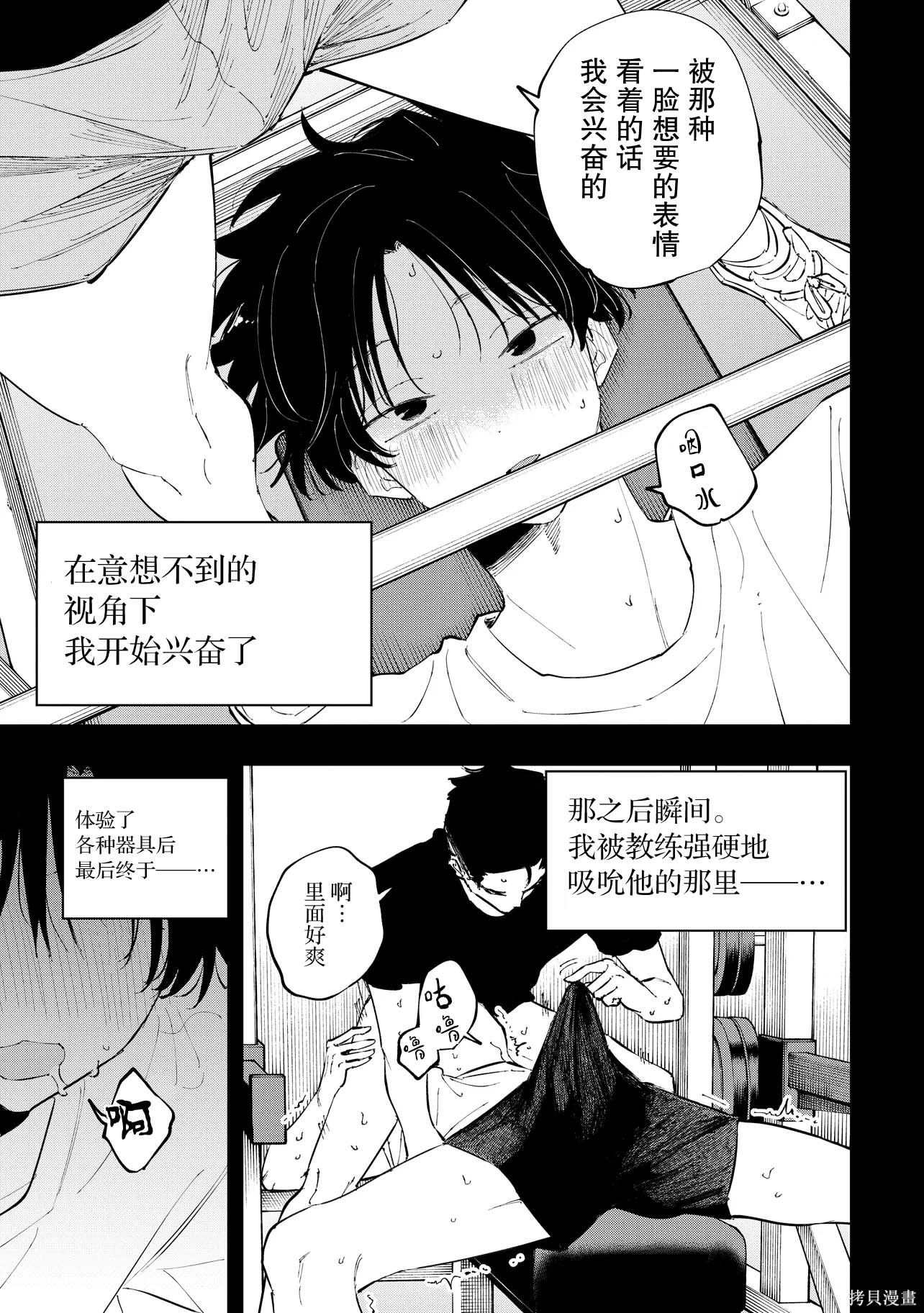 受不了青井的桃色故事！！第10.1话在线观看 - 第13张