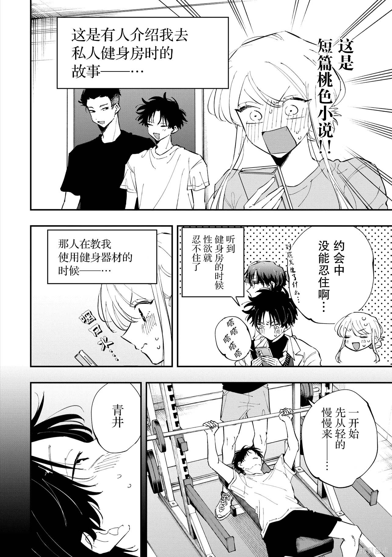 受不了青井的桃色故事！！第10.1话在线观看 - 第12张