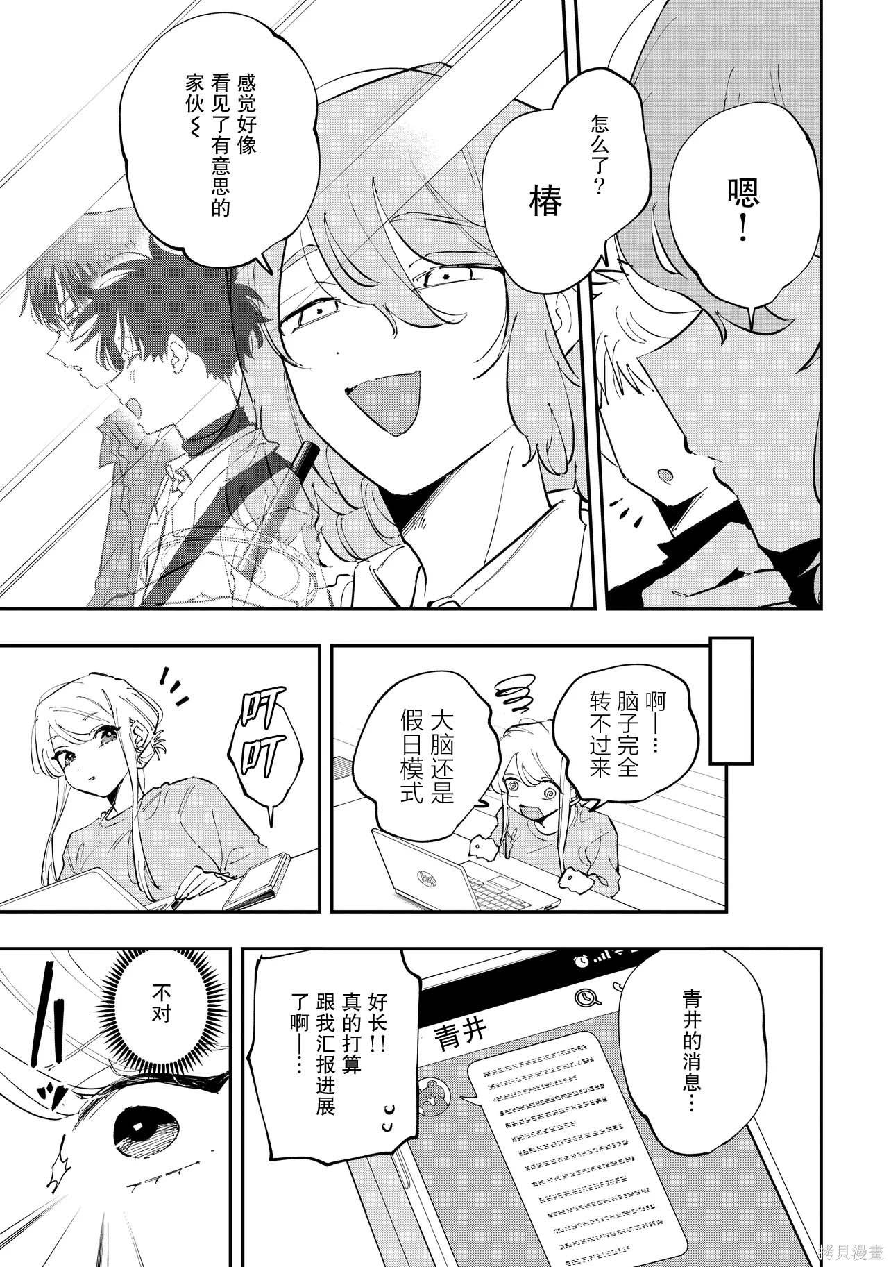 受不了青井的桃色故事！！第10.1话在线观看 - 第11张